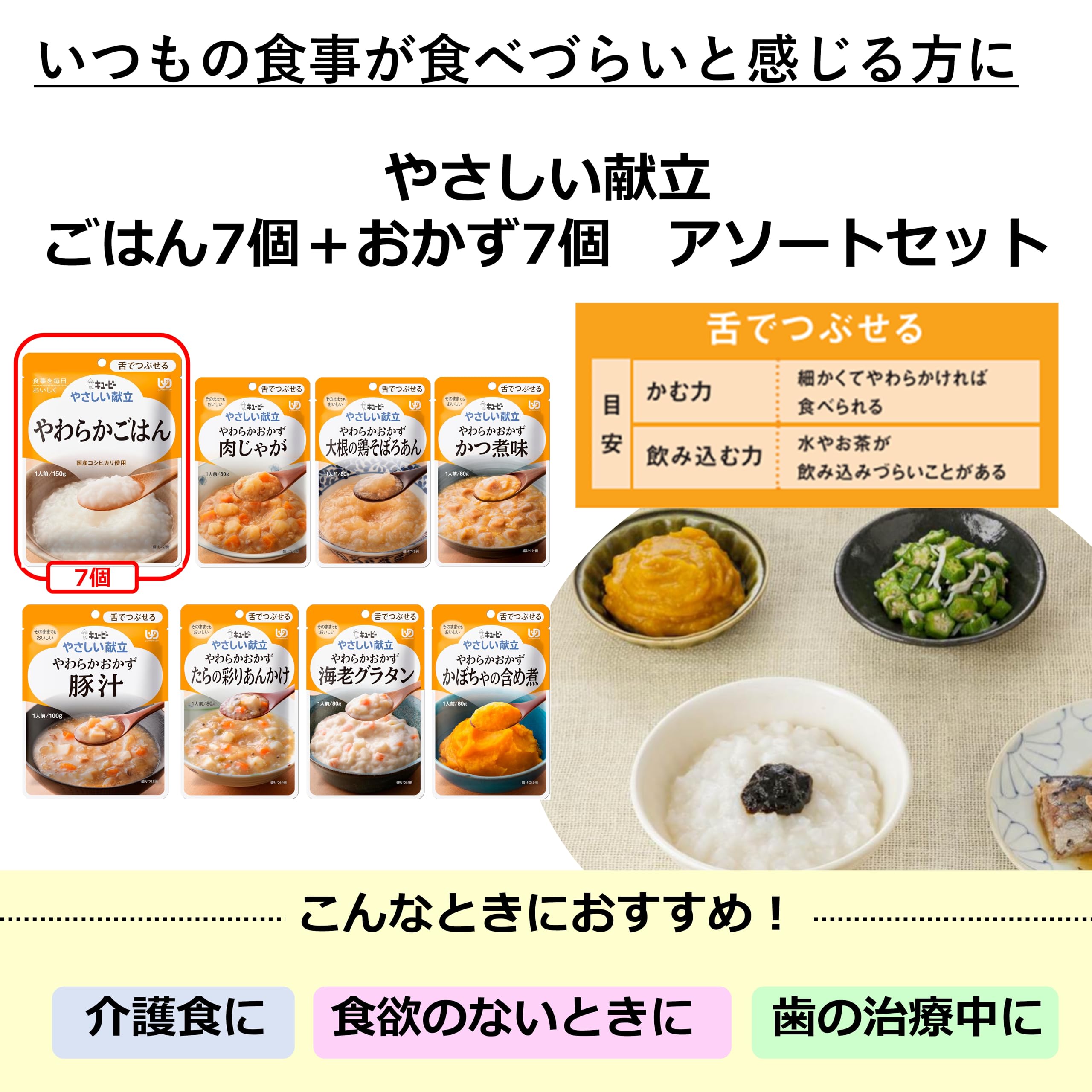キューピー献立　やわらかごはん Amazon | キユーピー 介護食 舌でつぶせる やさしい献立 やわらか